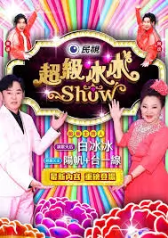 舞台之外综艺免费在线观看